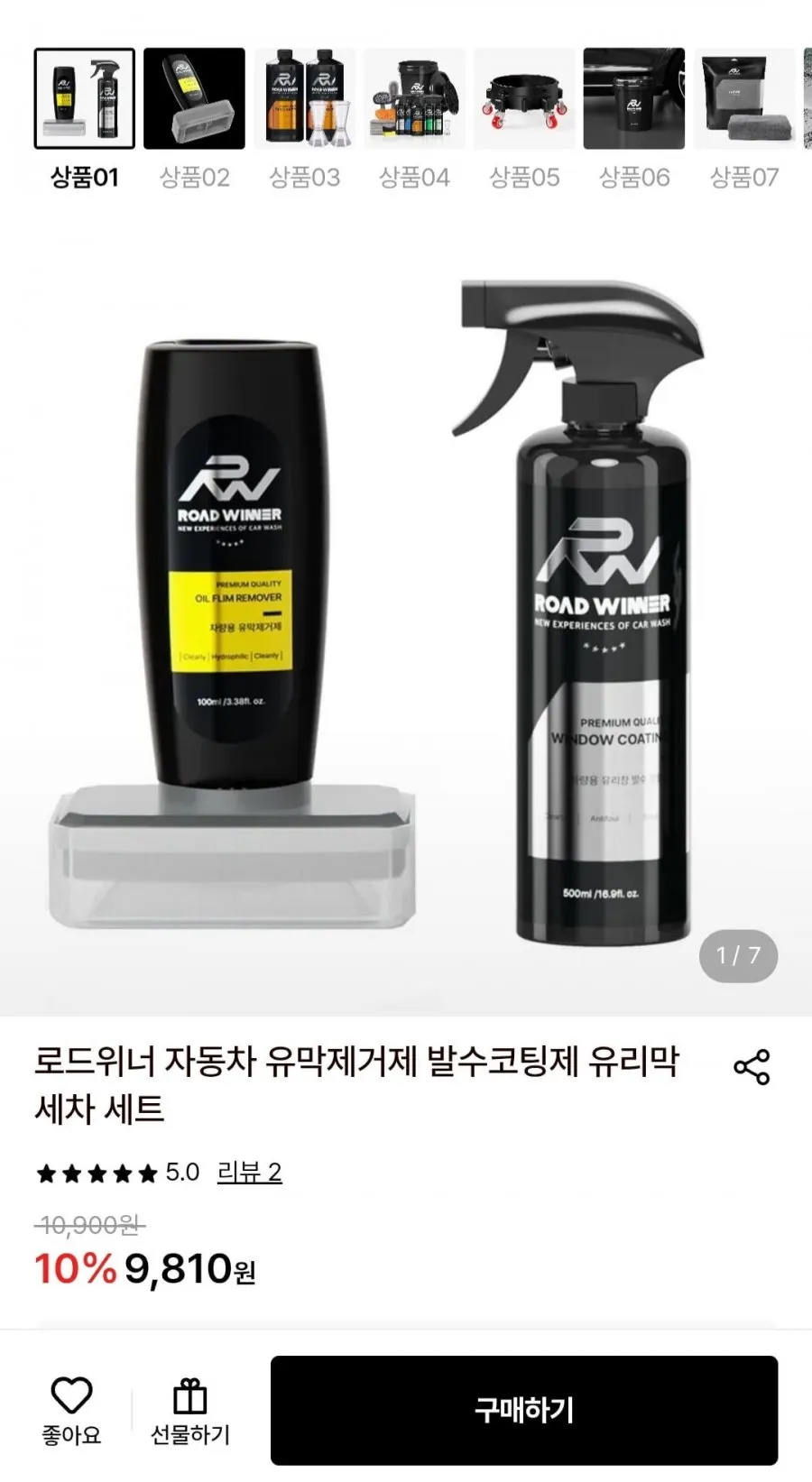 로드위너 자동차 유막제거제 + 발수코팅제 유리막 세차 세트