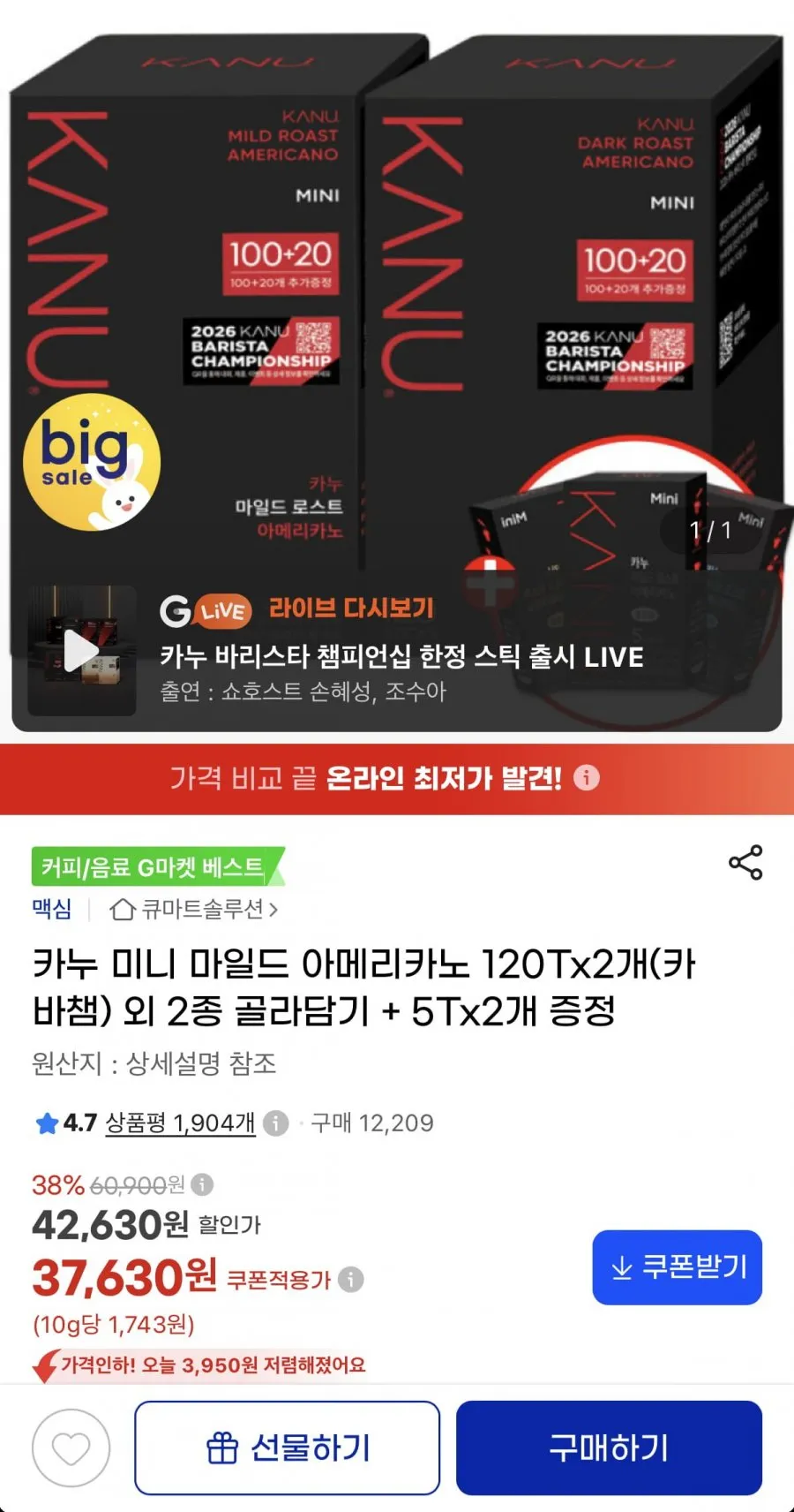 카누 미니 마일드/다크 120T 2개+5T 2개