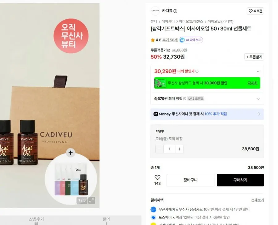 카디뷰 아사이오일 50ml+10ml x 3개