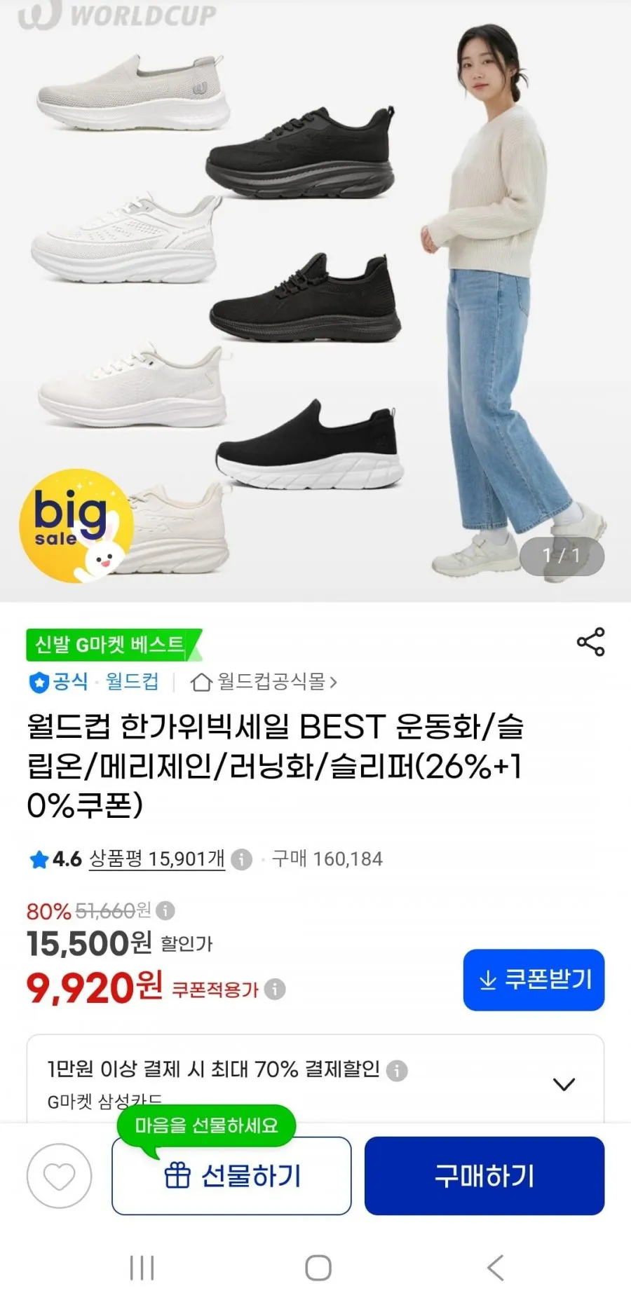 월드컵 한가위빅세일 BEST 운동화 슬립온외
