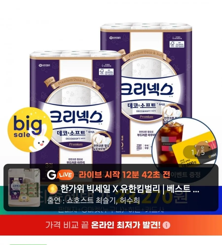 크리넥스 3겹 데코앤소프트 화이트 25MX30롤 2팩 (24,270원/무배) 크리넥스 3겹 울트라클린 화이트 25M X 24롤 2팩