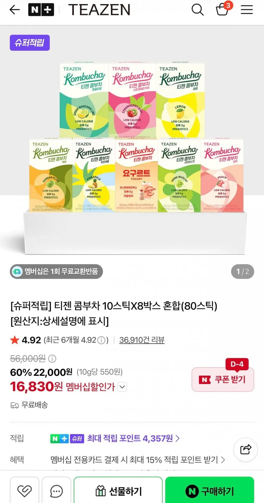 티젠 콤부차 10스틱X8박스 혼합 (80스틱) (멤버십)