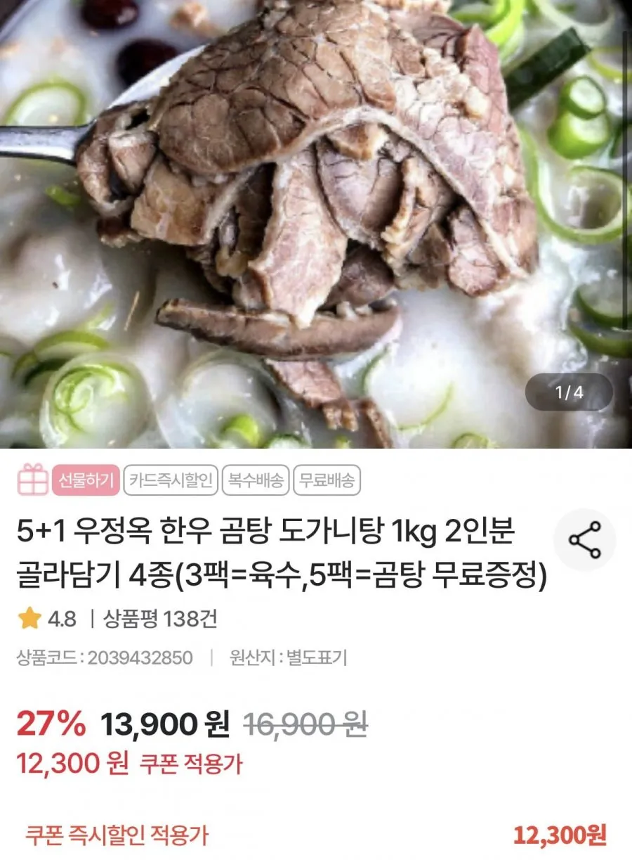 우정옥 한우사골육수 곰탕 1kg