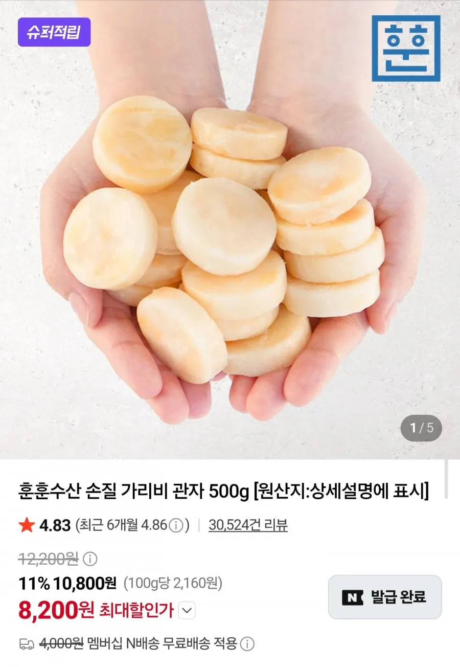 손질 가리비 관자 500g(30-40미내외)