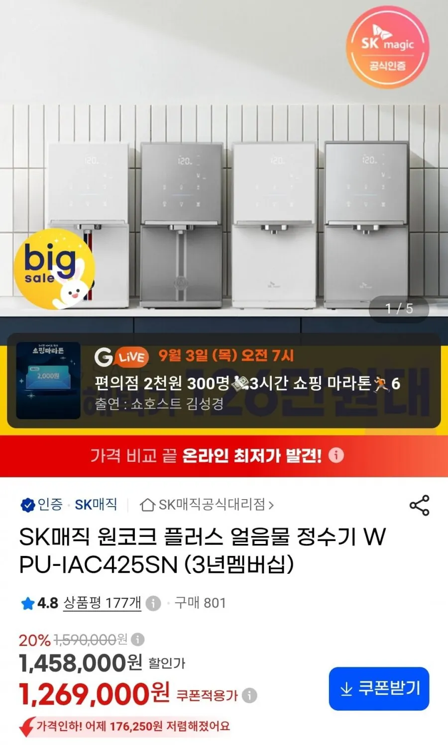 SK매직 원코크 플러스 얼음물 정수기