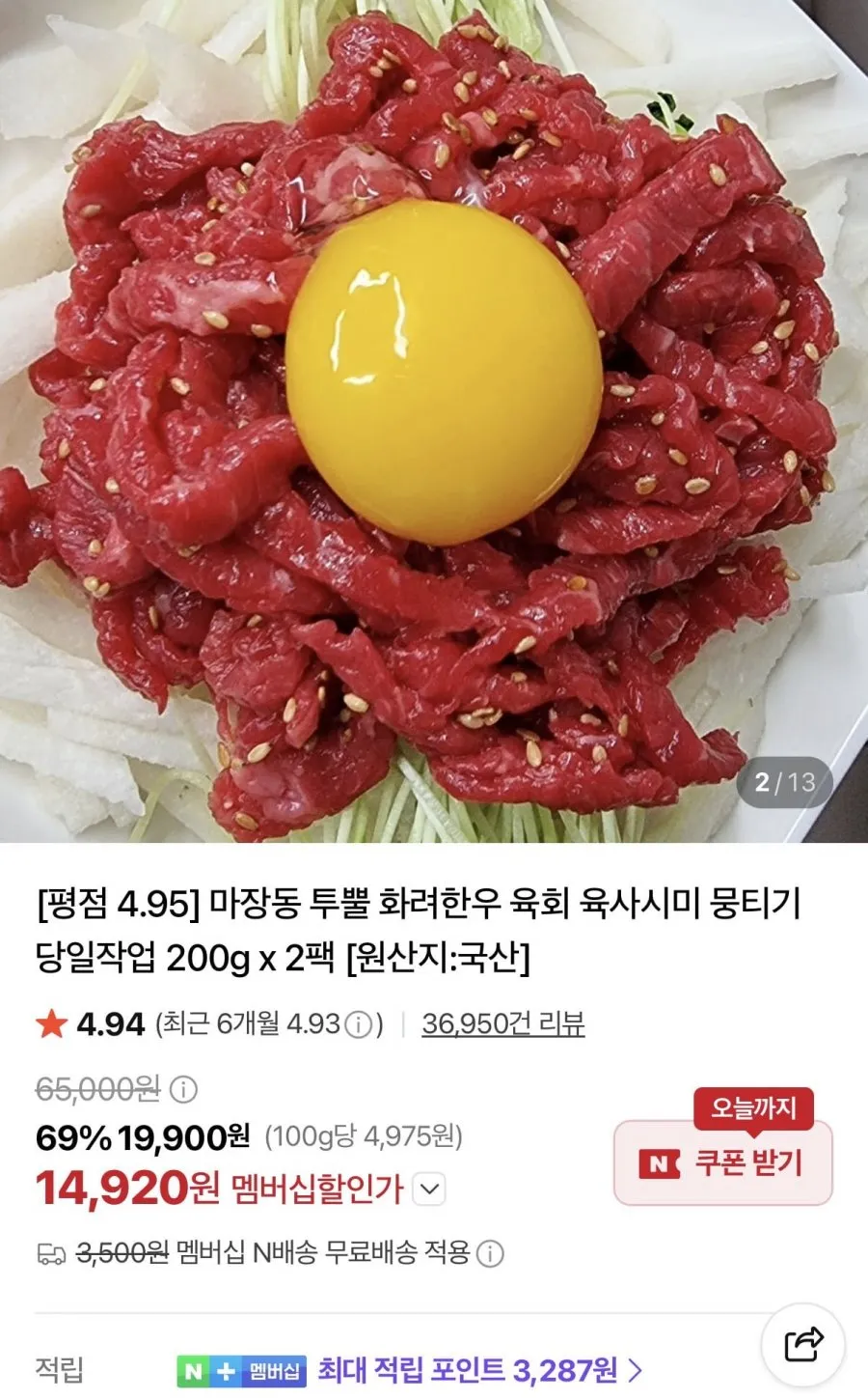 1++ 한우 육회 더블팩 총400g