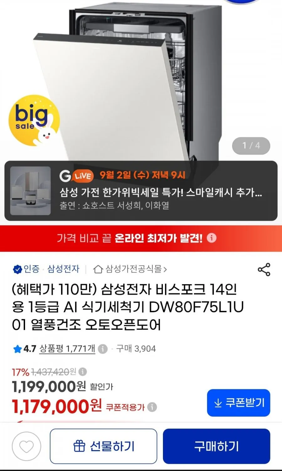 삼성전자 14인용 1등급 AI 식기세척기 DW80F75L1U01 열풍건조