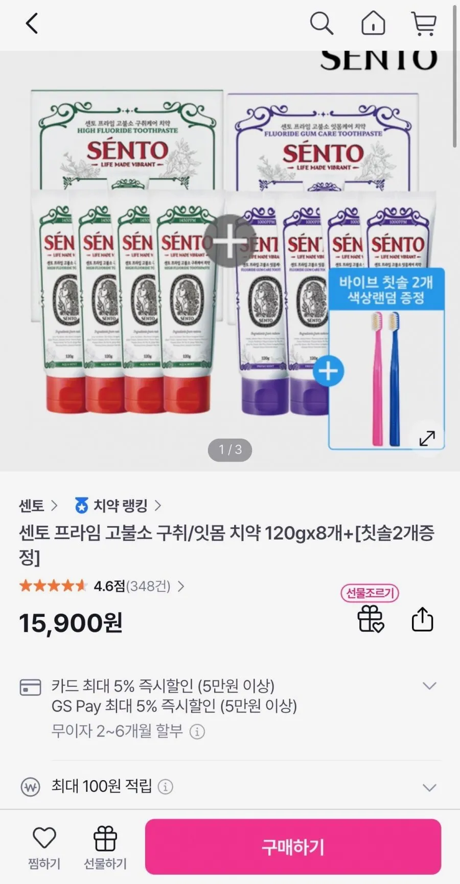 센토 프라임 고불소 구취케어 치약 120g 4개+4개 8개 구성