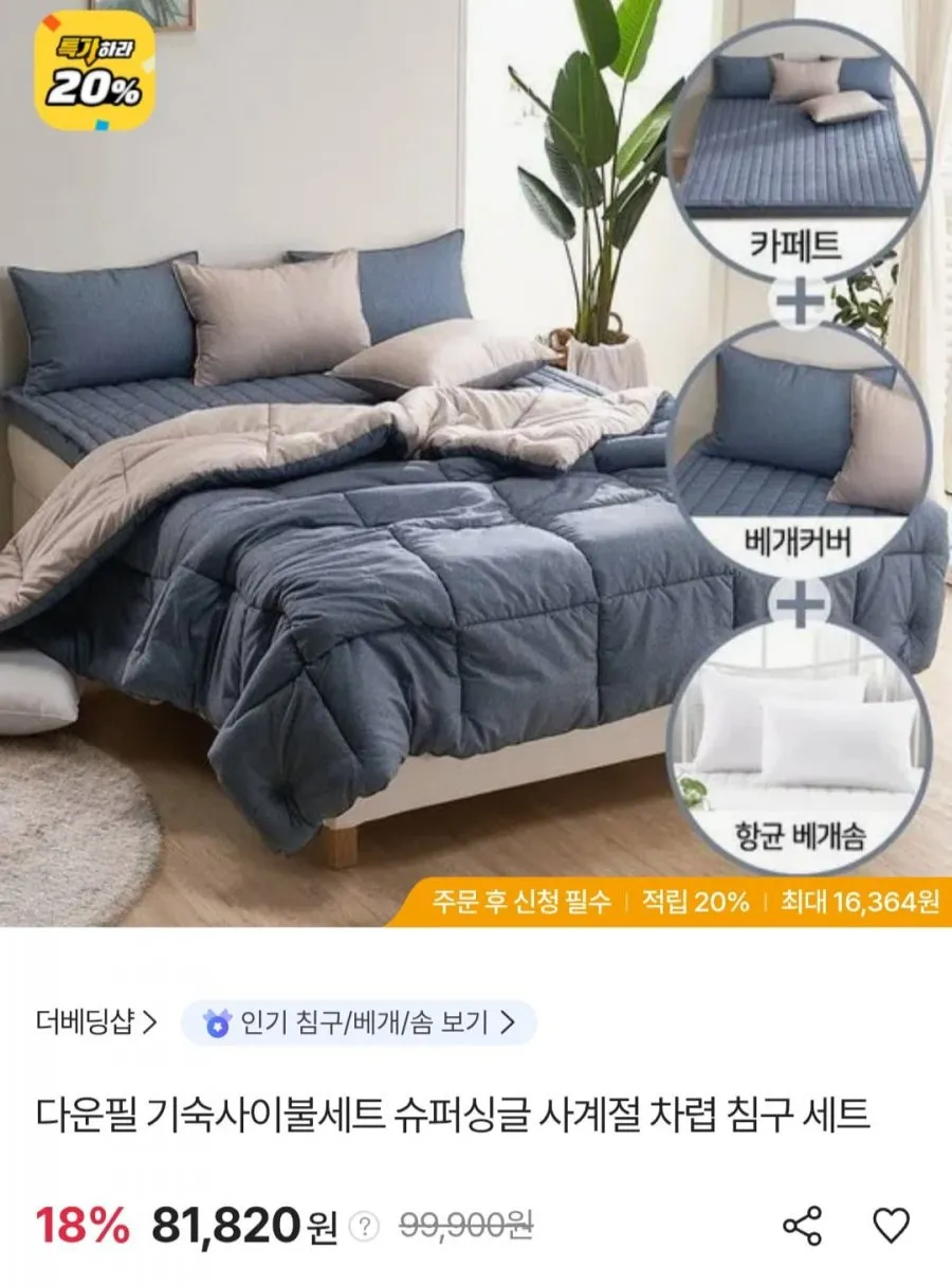 더 베딩샵 다운필 기숙사이불세트 슈퍼싱글 사계절 차렵 침구 세트