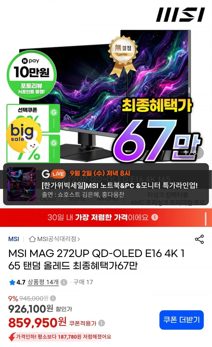 MSI MAG 272UP QD-OLED E16 27인치 4K 165Hz OLED 모니터 + 귀무자 번들
