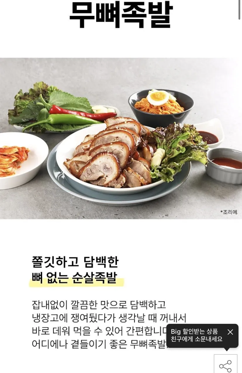 순살 무뼈족발 300g 4팩+새우젓