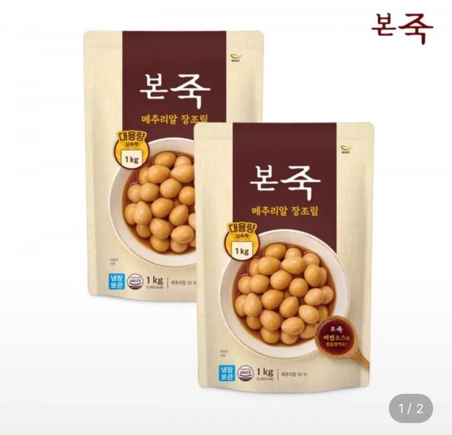 본죽 메추리알 장조림 1+1