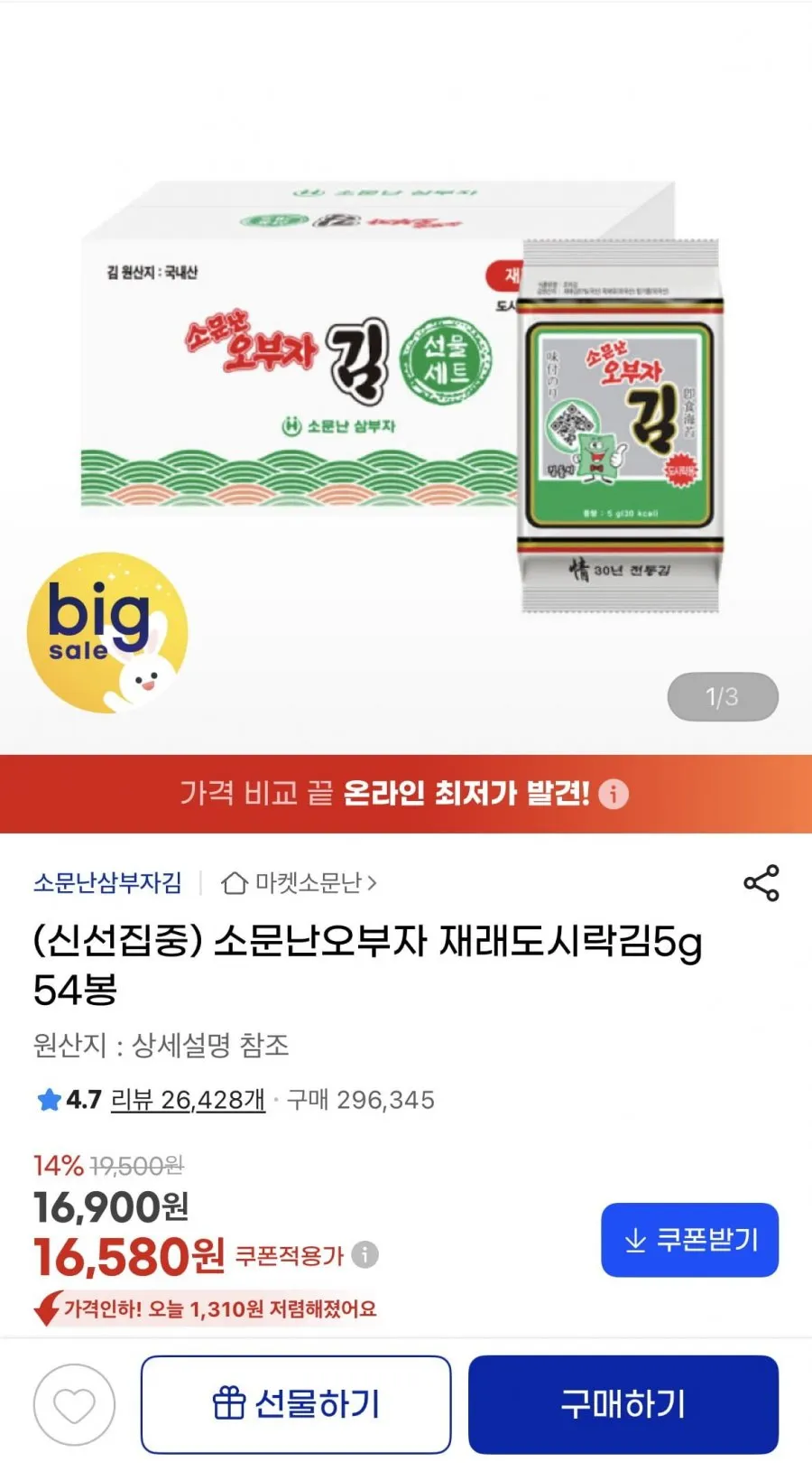 소문난오부자 재래도시락김 5g 54봉