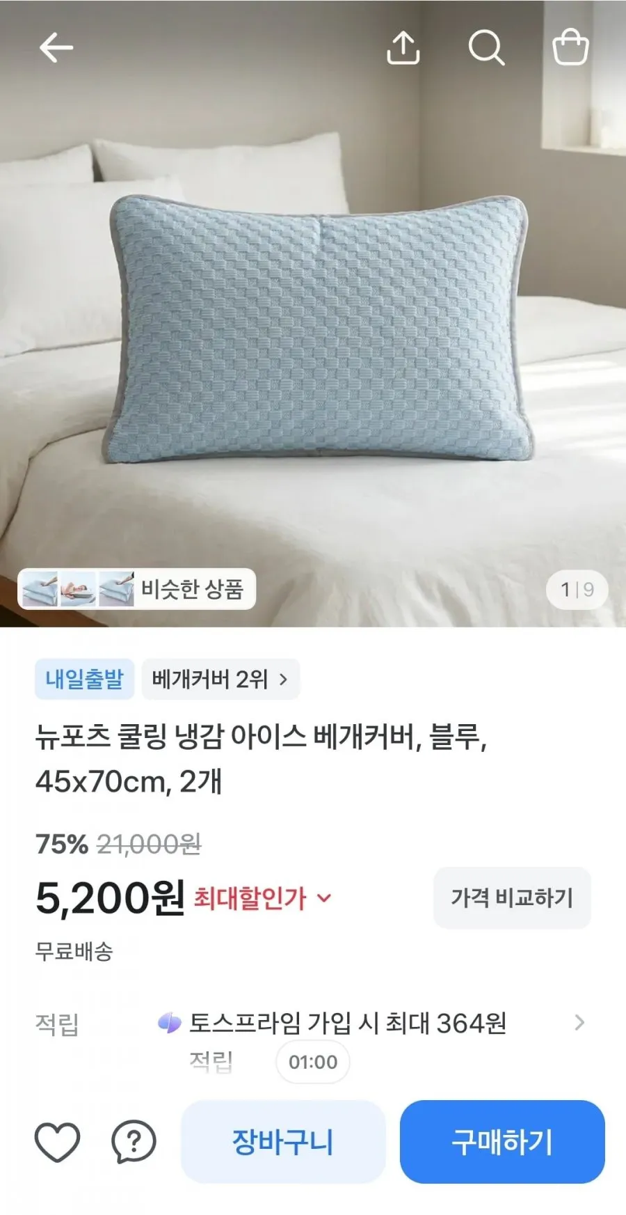냉감 베개커버 블루 45 x 70cm, 2개