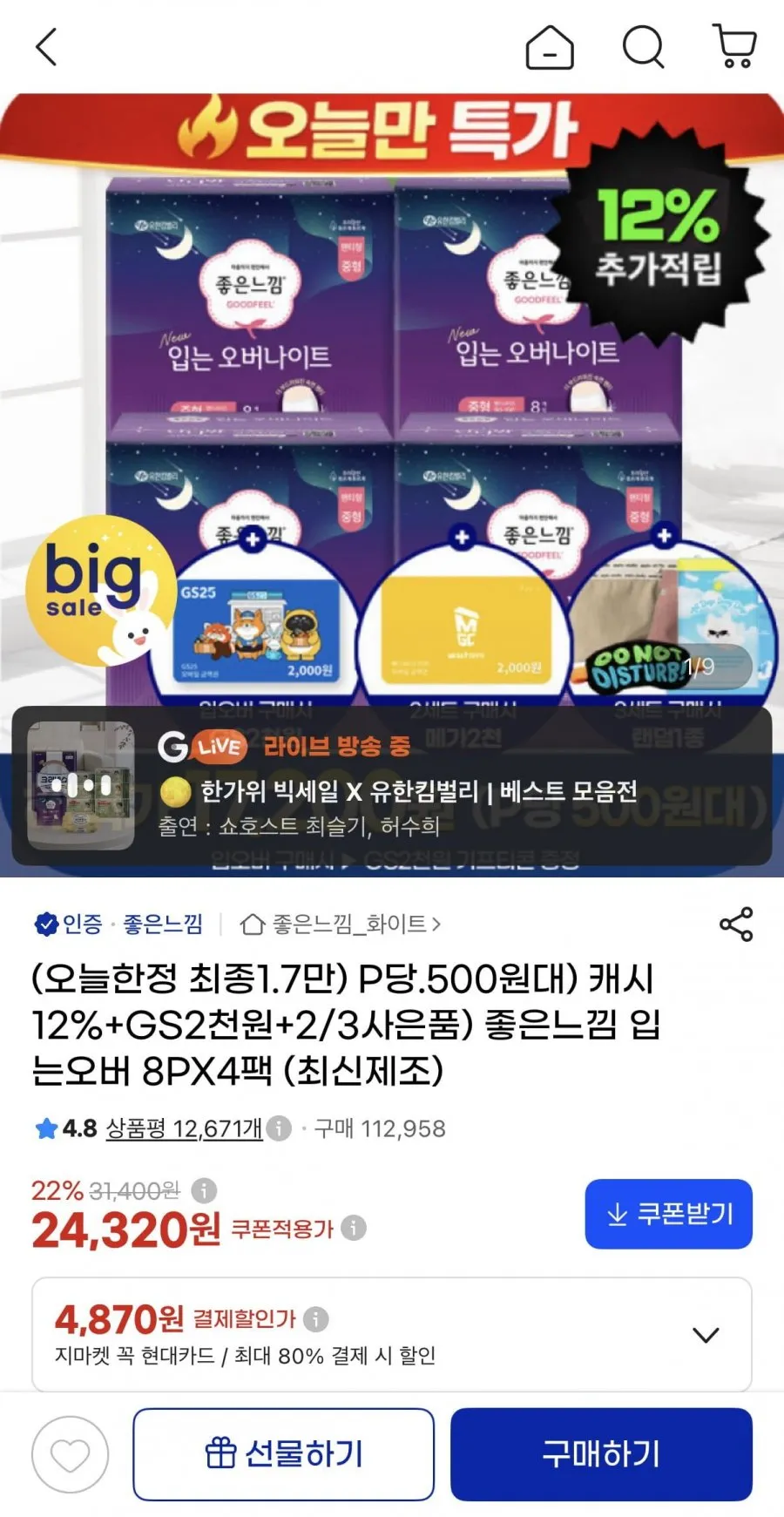 좋은느낌 입오버 소중대 8Px4팩