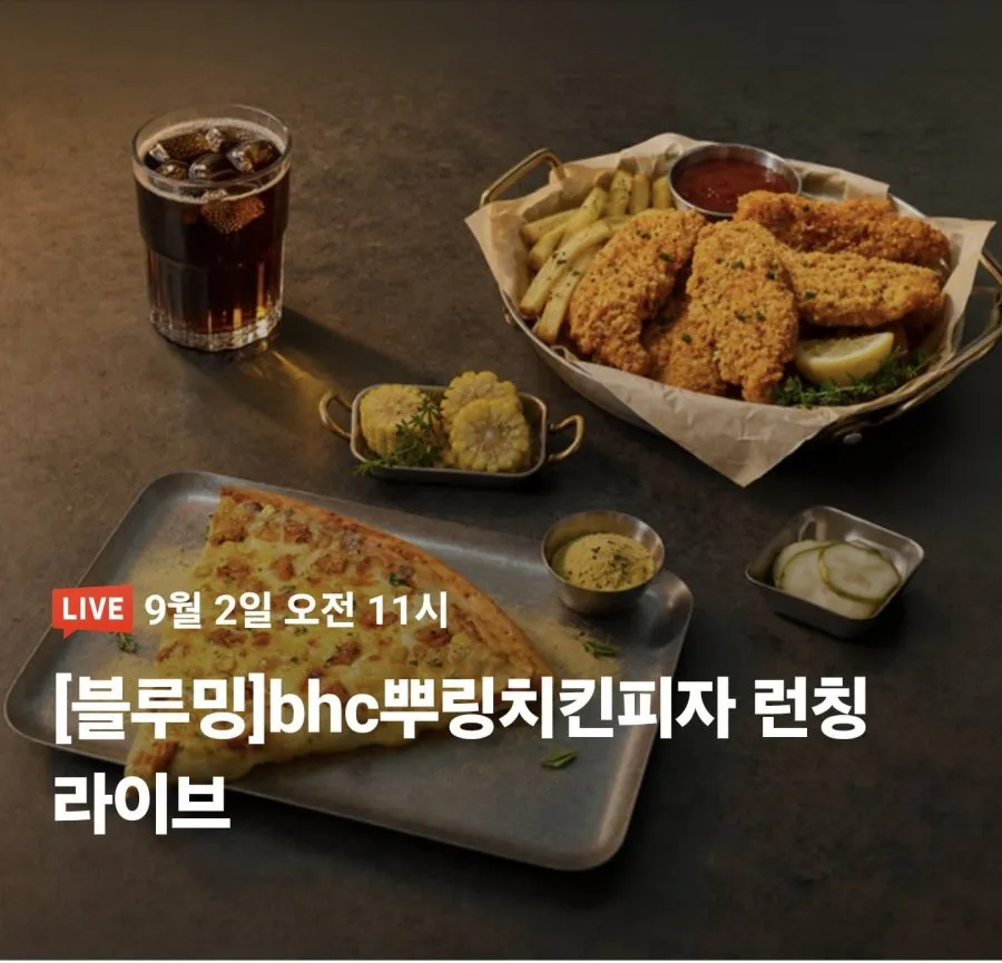 BHC 뿌링 치킨 피자200g X 5팩