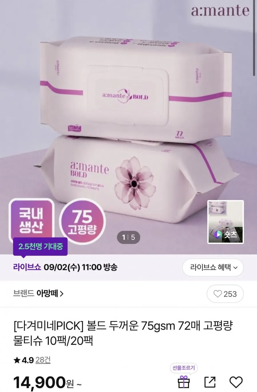 볼드 두꺼운 75gsm 72매 고평량 물티슈 10팩