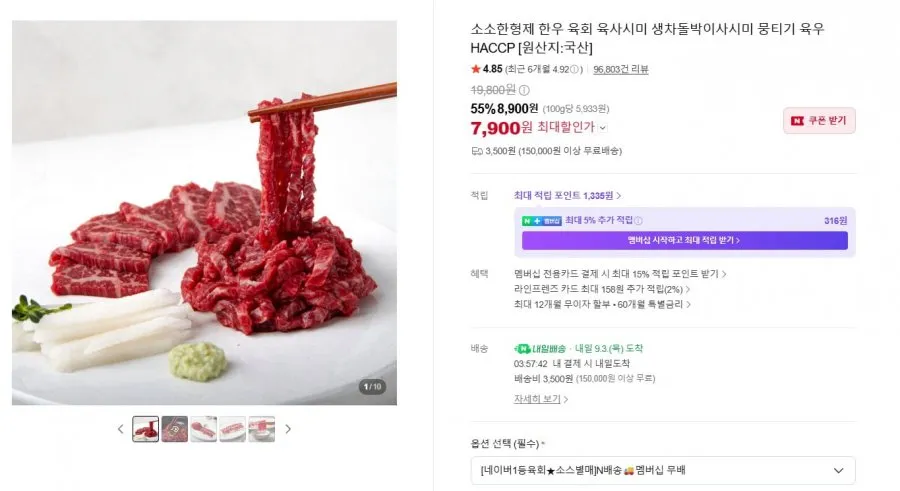 소소한형제 한우 육회 육사시미 생차돌박이사시미 뭉티기 육우200g