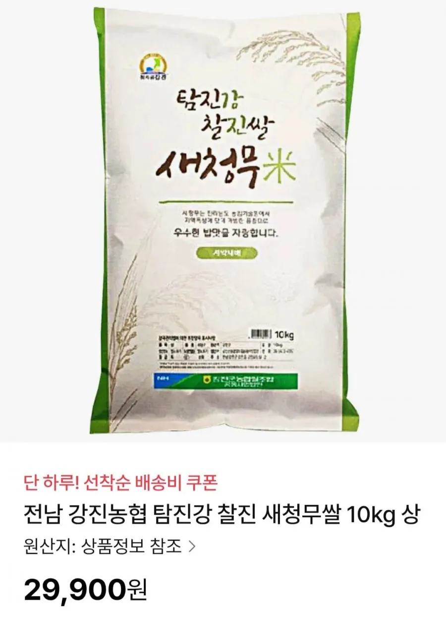 전남 강진 탐진강 찰진쌀 새청무 10kg