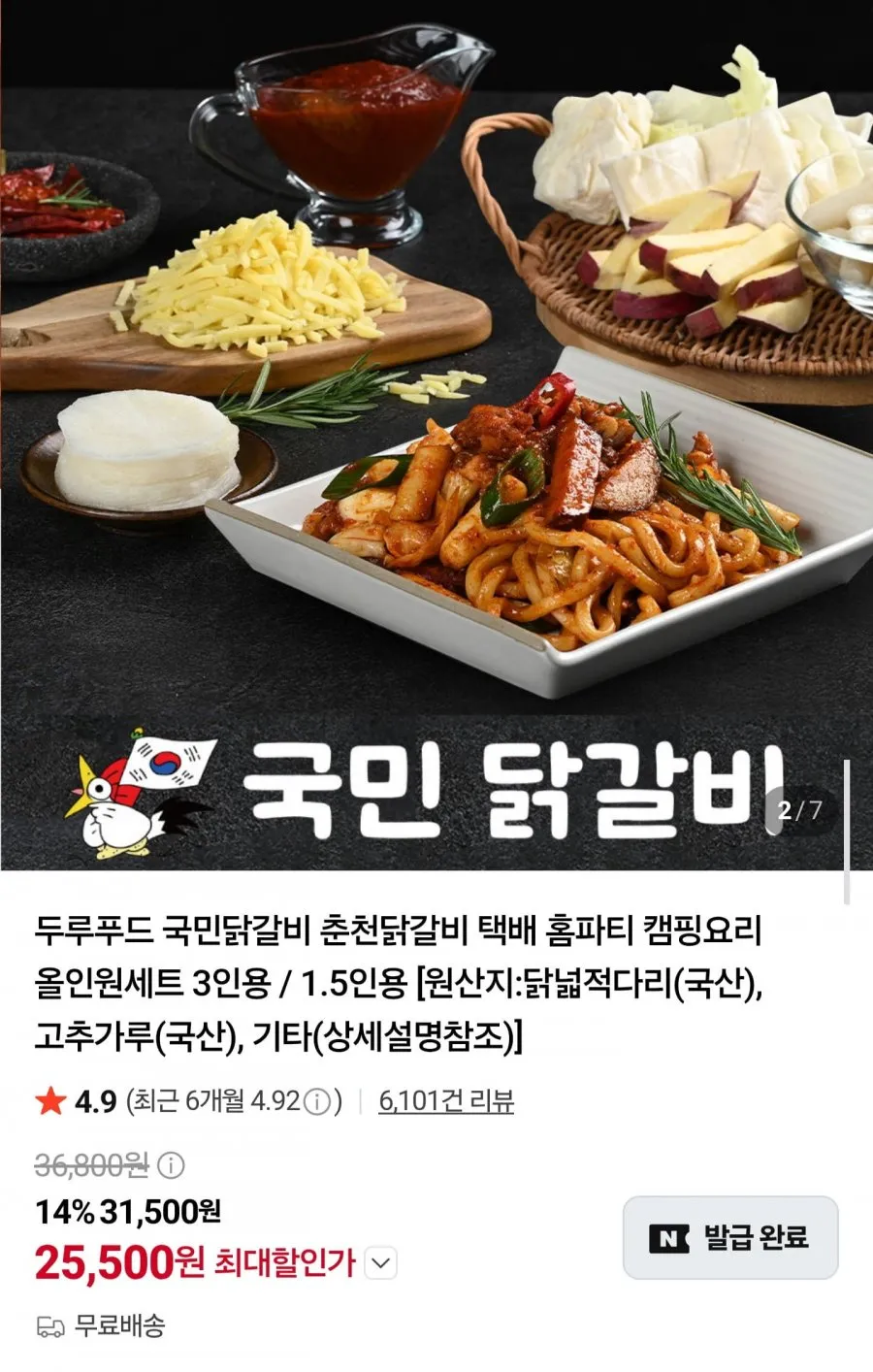 국민닭갈비 1kg