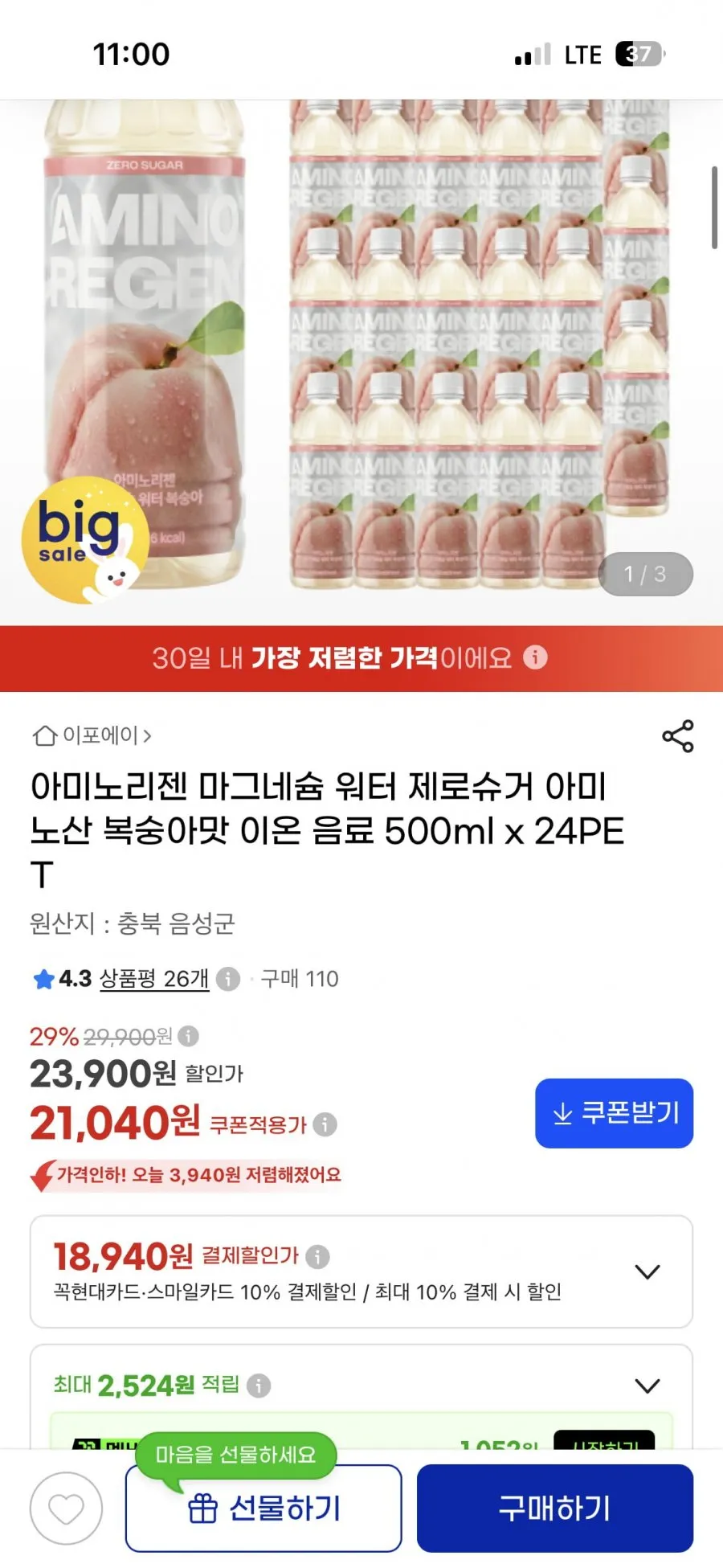 아미노리젠 마그네슘워터 레몬자몽/복숭아맛 24개입