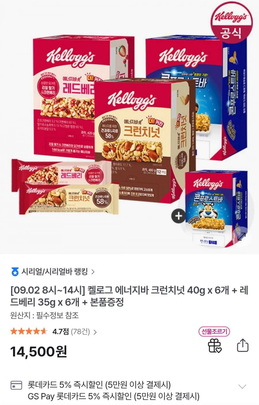 켈로그 에너지바 크런치넛 40g x 6개 + 레드베리 35g x 6개 + 콘푸로스트바 35g 12개