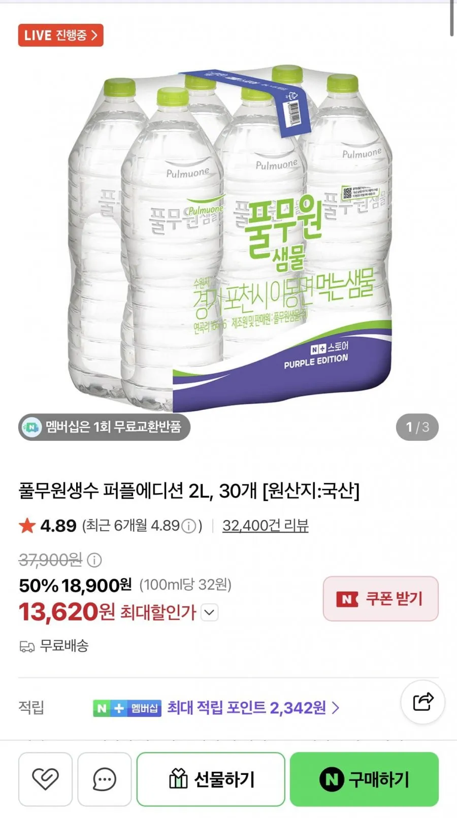 풀무원생수 퍼플에디션 2L, 30개