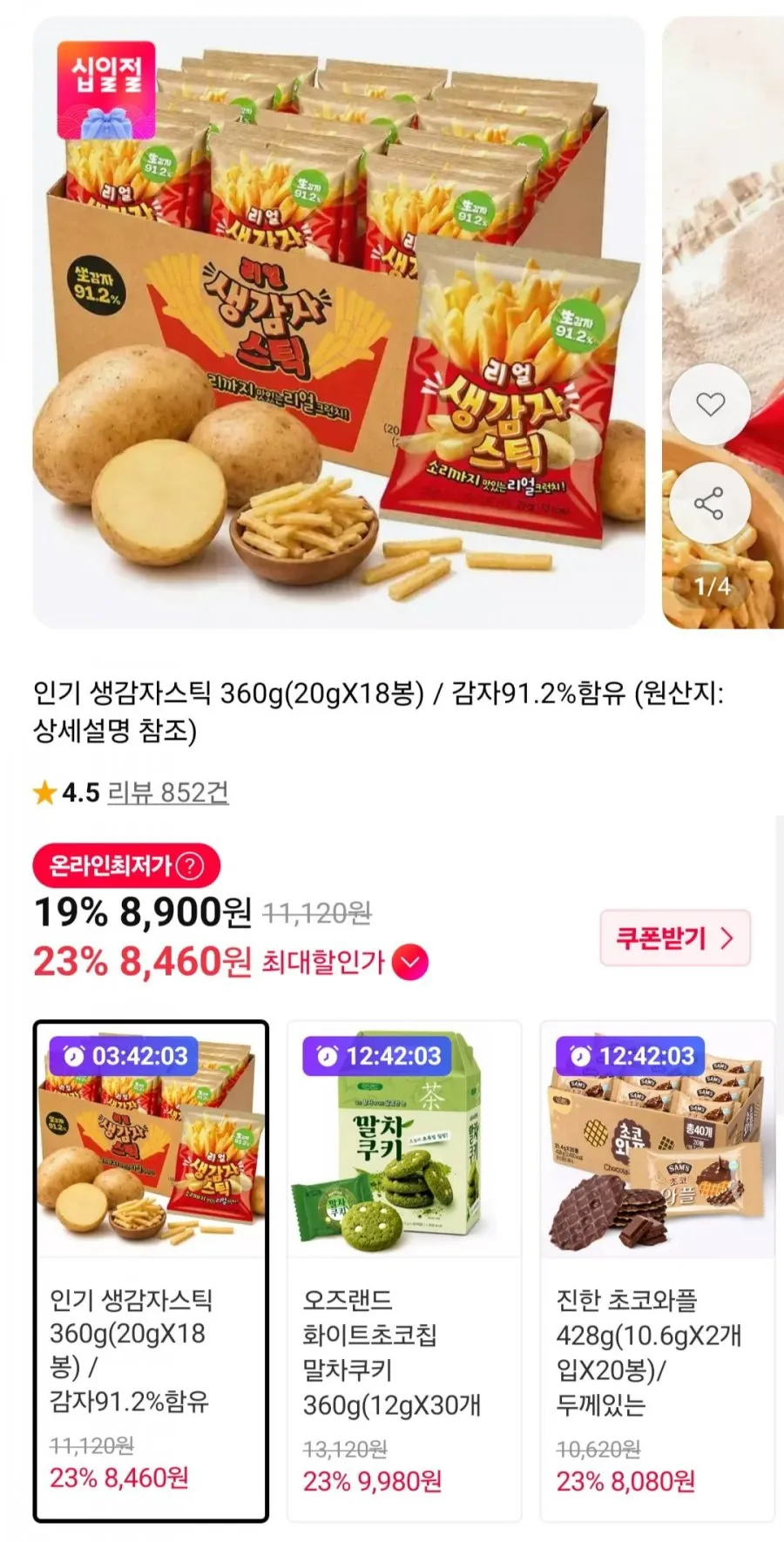 생감자스틱 360g 20gX18봉