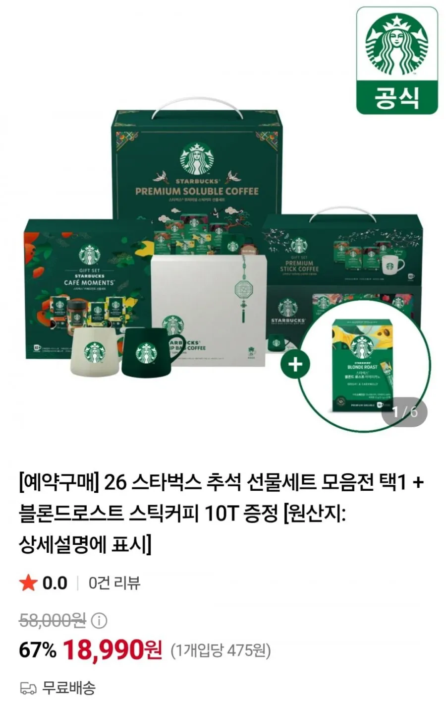 스타벅스 스틱커피 머그 선물세트 40T + 블론드 로스트 10T
