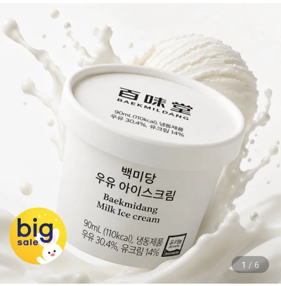백미당 우유 아이스크림 90ml 10개