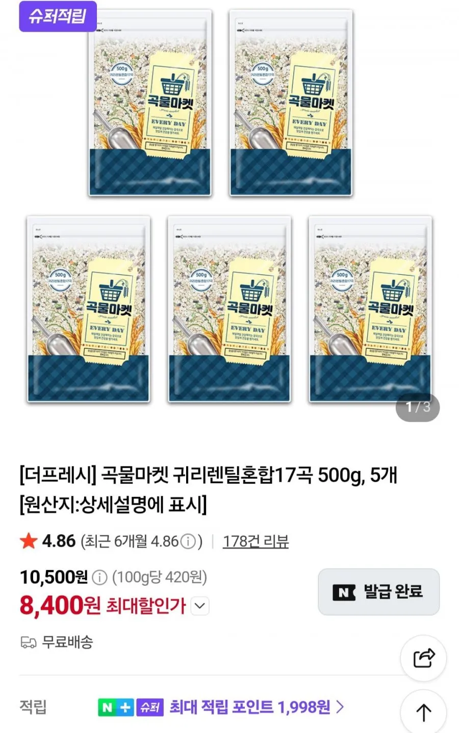 곡물마켓 귀리렌틸혼합17곡 500g 5개