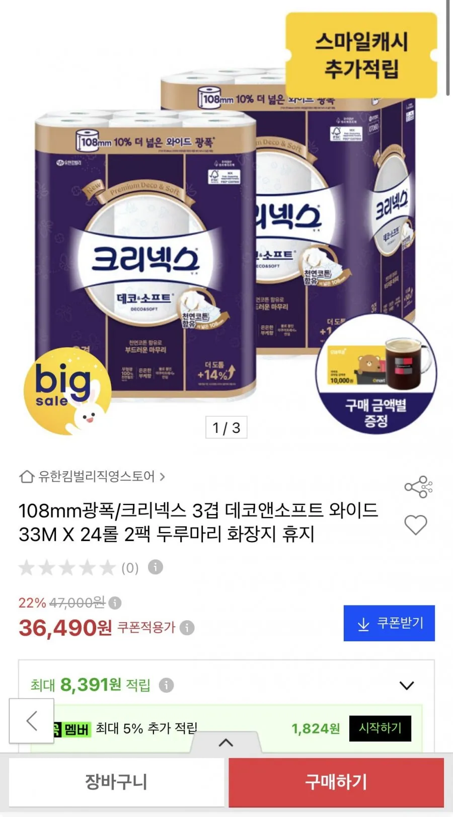크리넥스 3겹 데코앤소프트 와이드 33M X 24롤 2팩