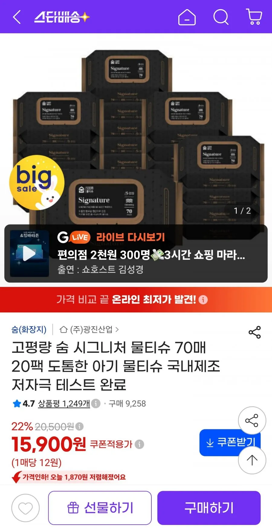 숨 시그니처 물티슈 63평량 70매 20팩