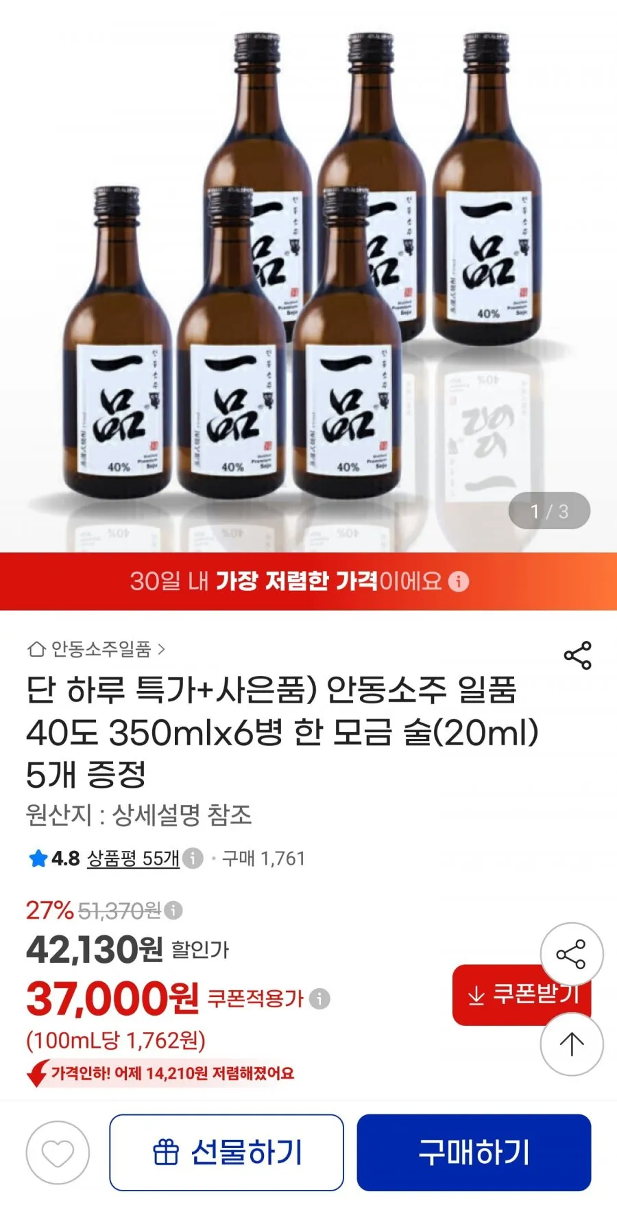 일품 안동소주40도 350ml 6병+20ml 5개