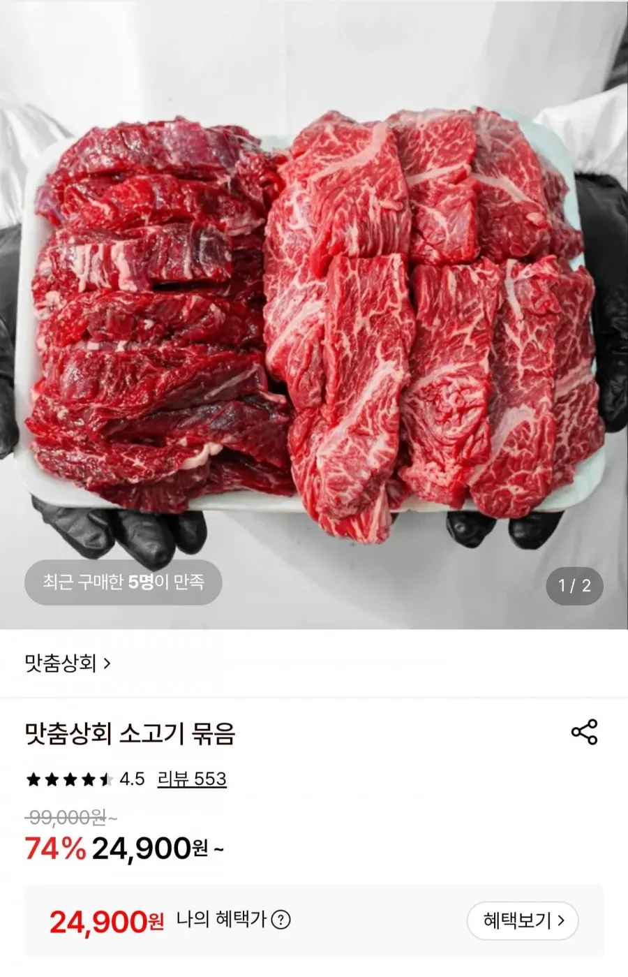 소고기 특수부위 모듬 800g