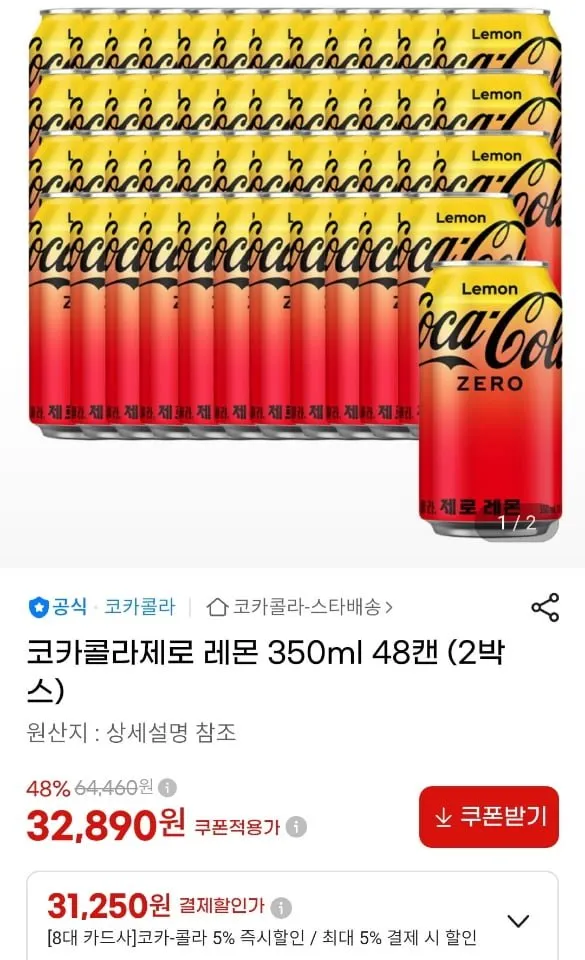 코카콜라제로 레몬 350ml 48캔 (2박스)