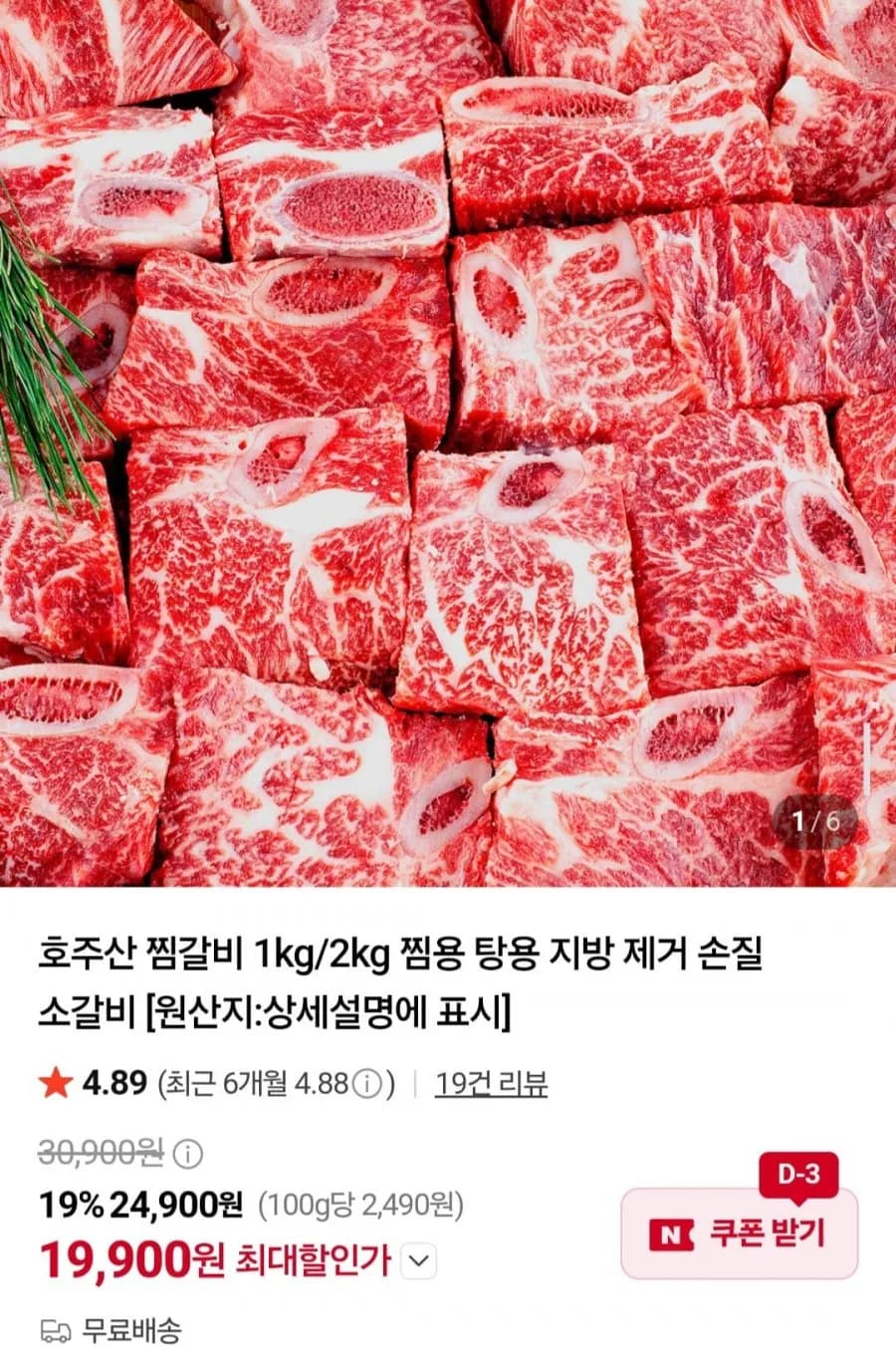 호주산 찜갈비 1kg 찜용 탕용 지방 제거 손질 소갈비