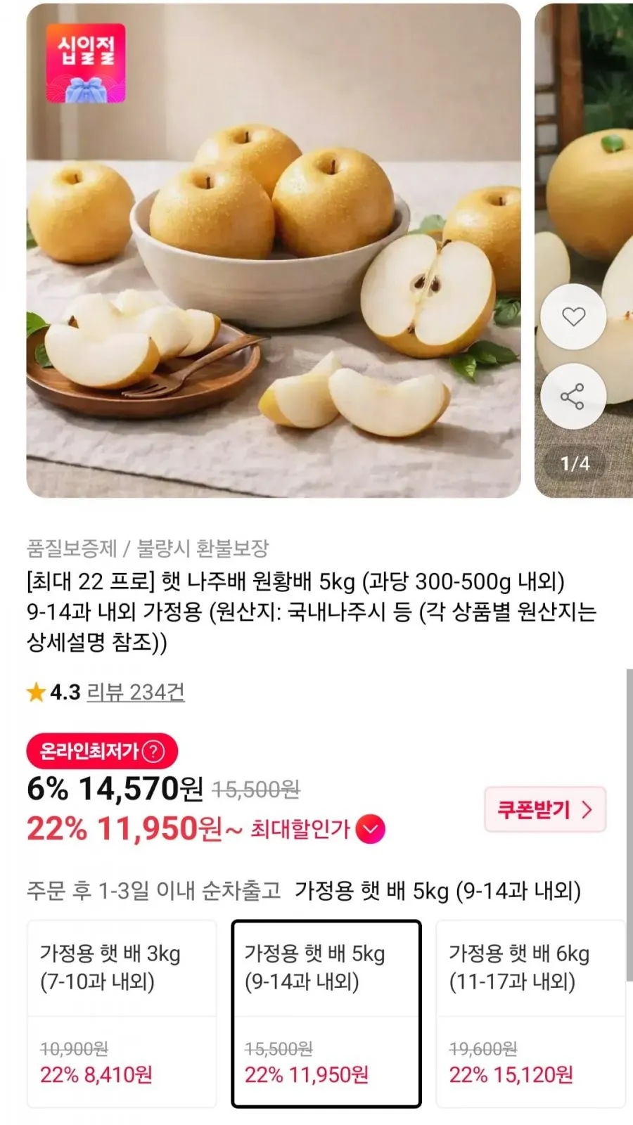 햇 나주배 원황배 5kg 9-14과 내외