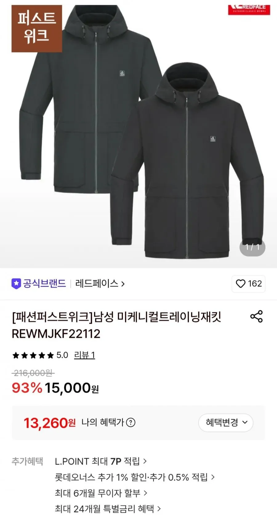 레드페이스 남성 미케니컬트레이닝재킷