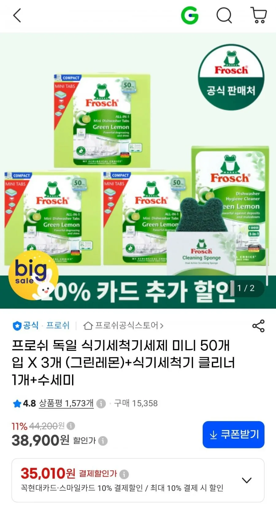 프로쉬 독일 식기세척기세제 미니 50개입 X 3개+식기세척기 클리너1개 +수세미