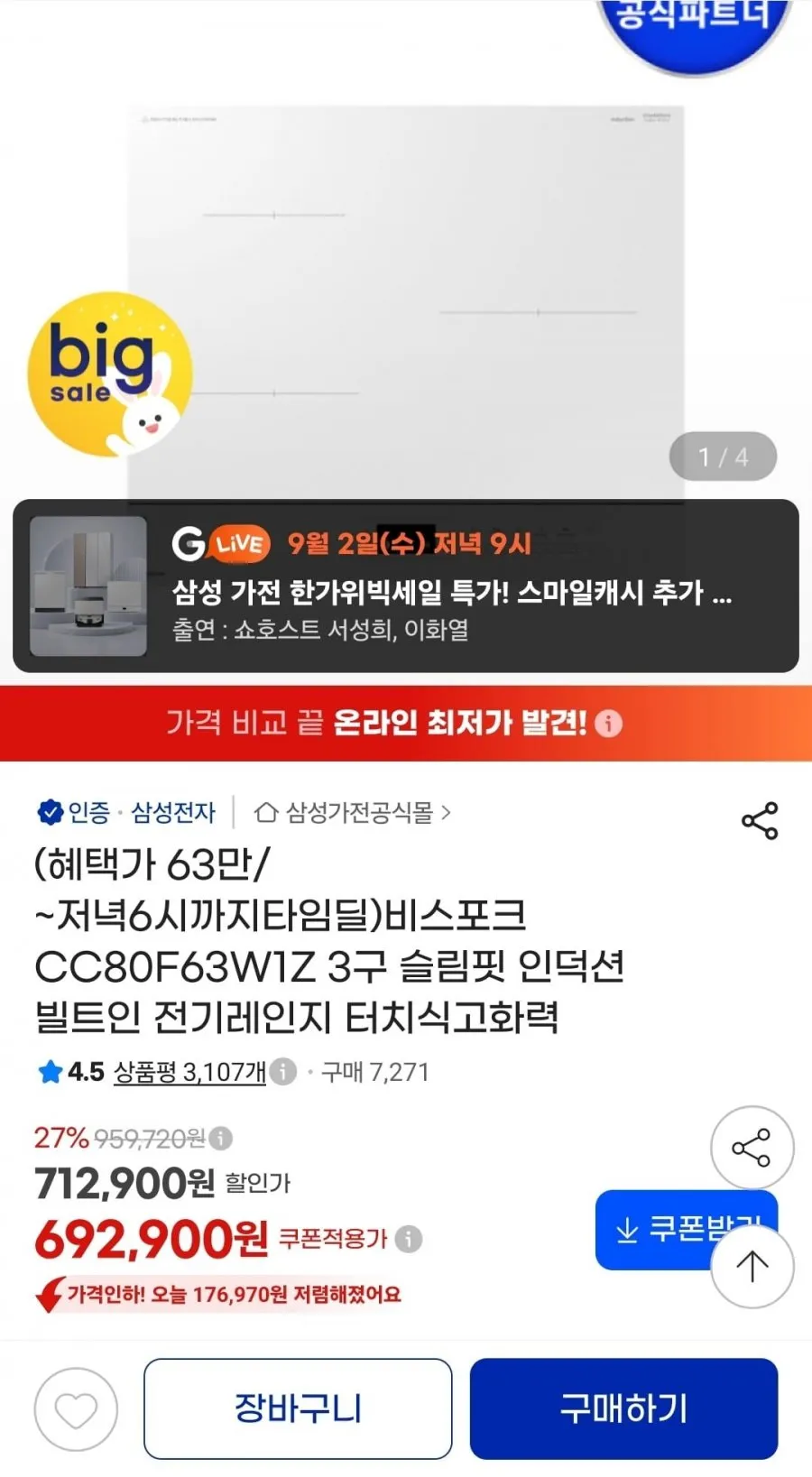 비스포크 CC80F63W1Z 3구 슬림핏 인덕션 빌트인 전기레인지