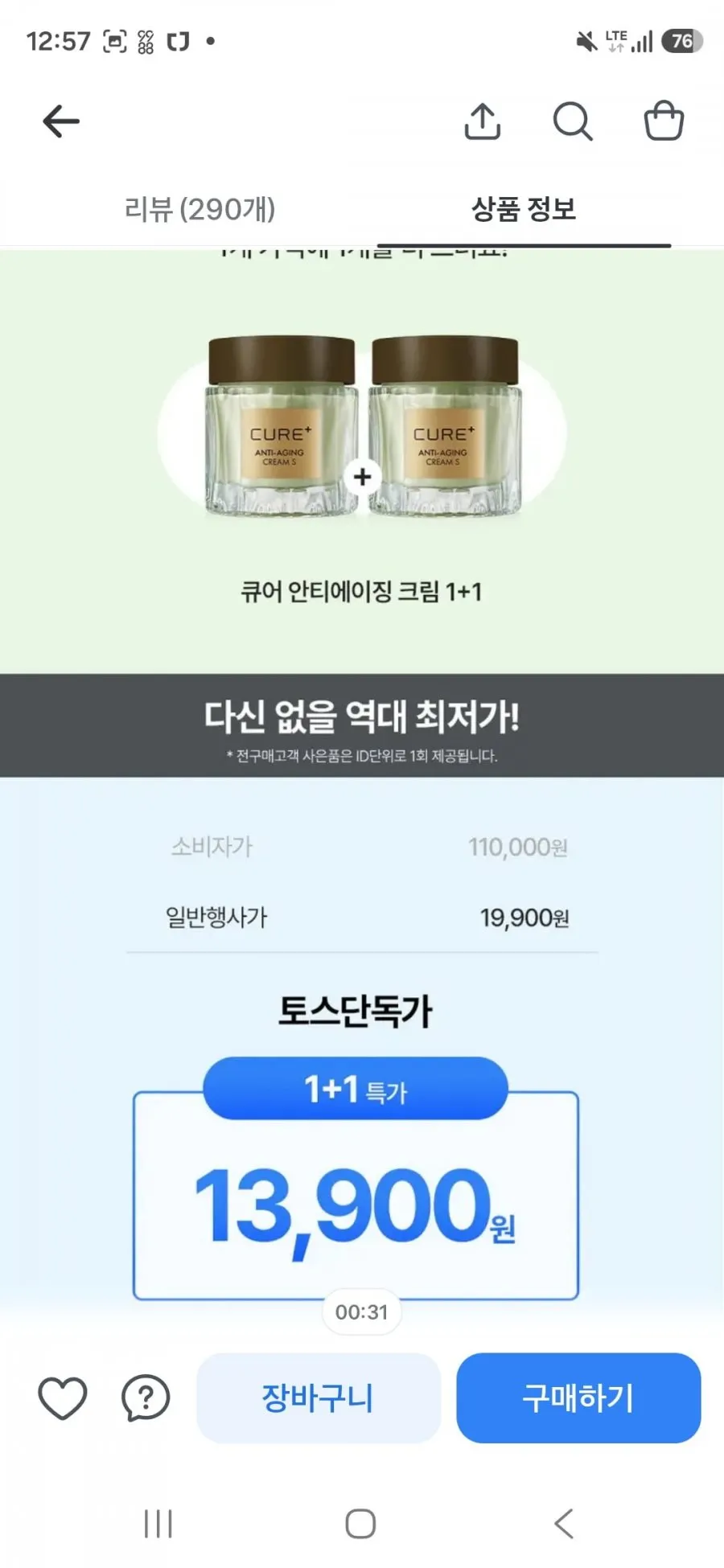 김정문알로에 큐어 안티에이징크림 50g 2개
