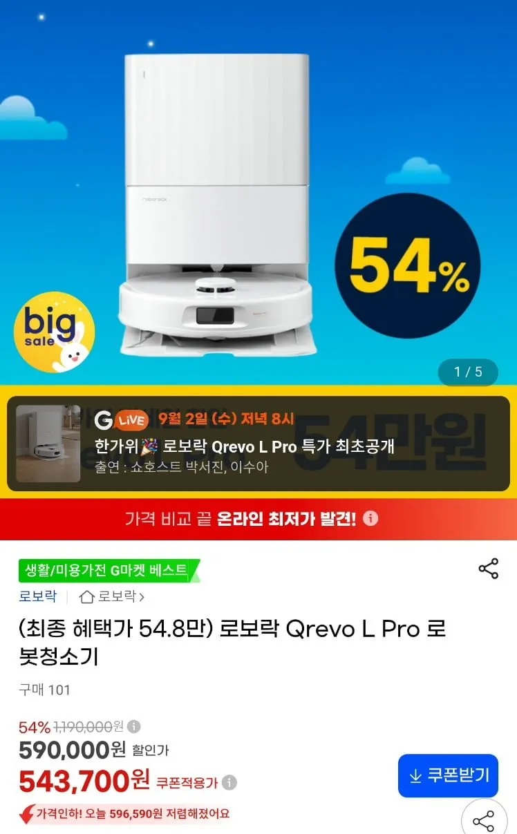 로보락 QREVO L PRO 체감 49