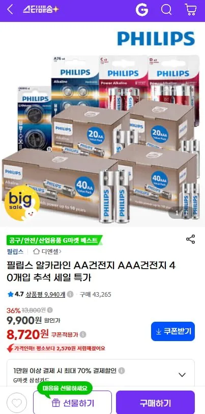 필립스 건전지 알카라인 AA AAA 40개