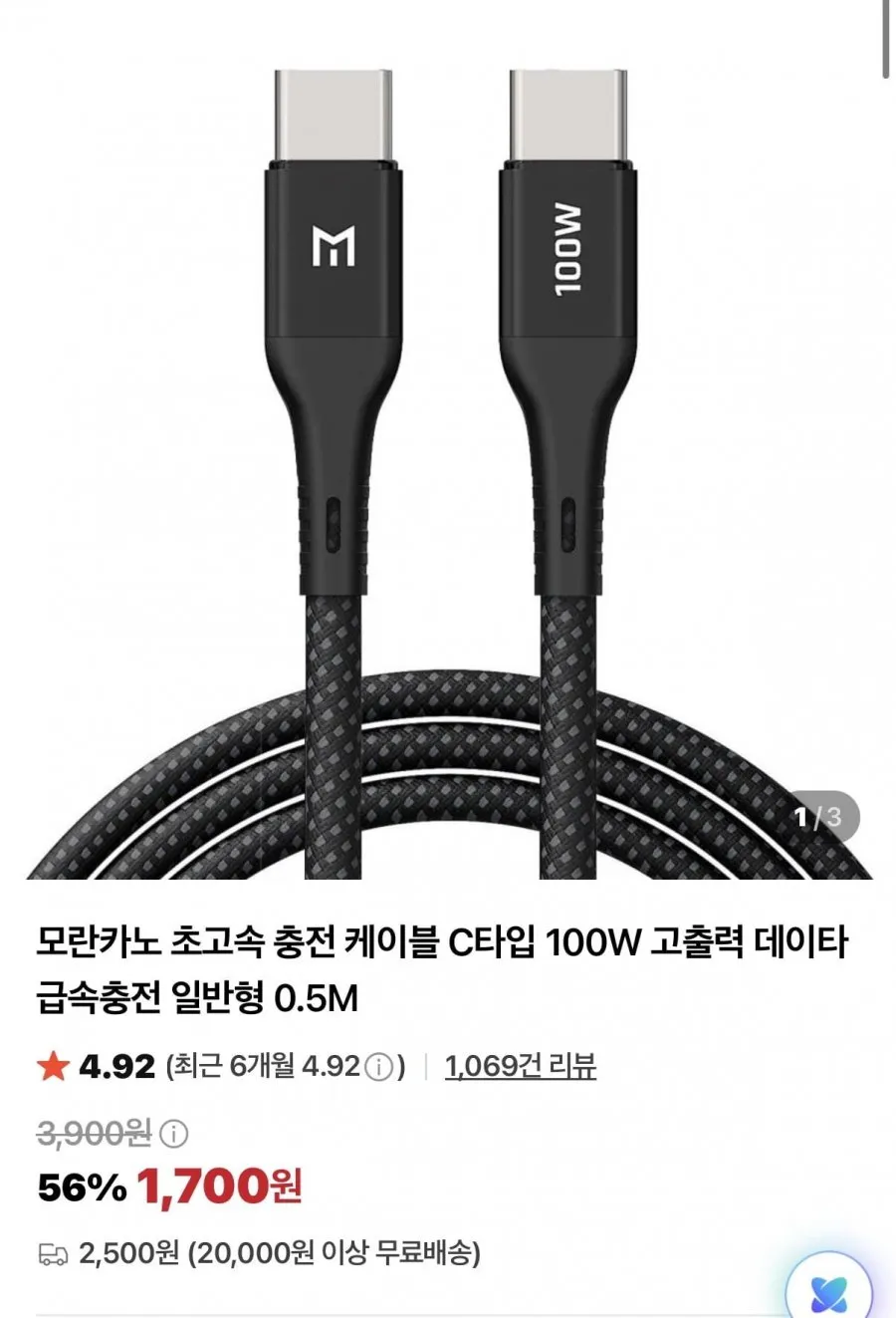 초고속 충전 케이블 C타입 100W 일반형 0.5M