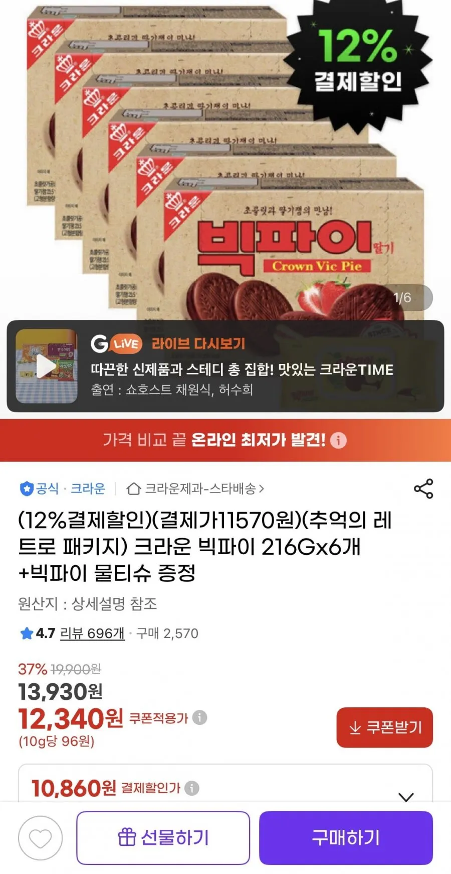 크라운 빅파이 216g 6개 + 물티슈증정