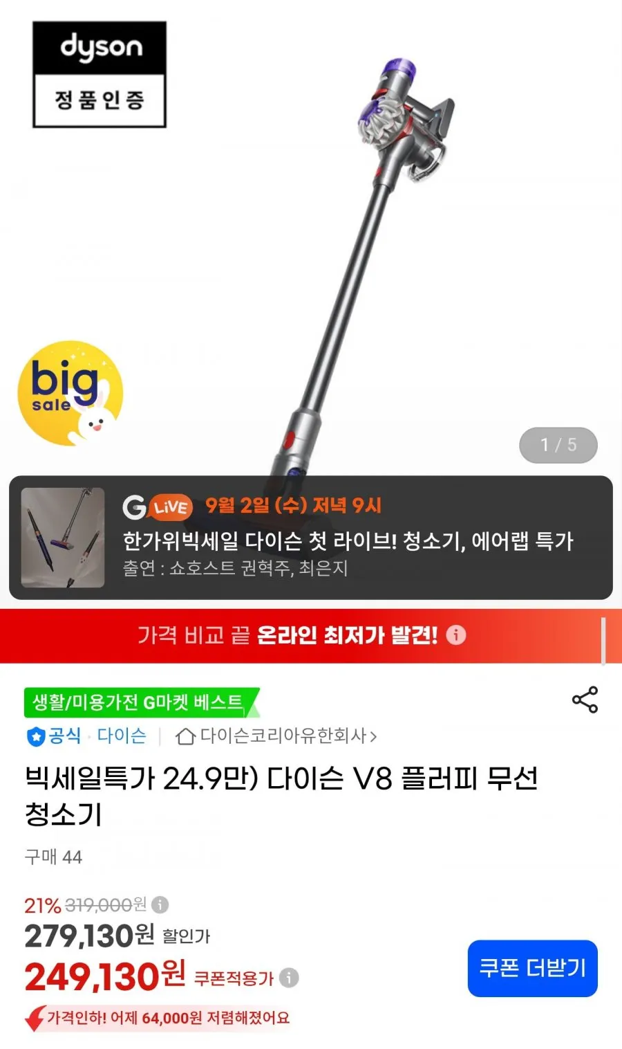 다이슨 V8 플러피 무선청소기