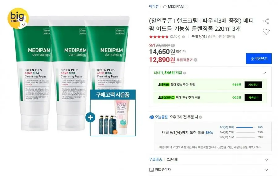 메디팜 여드름 기능성 클렌징폼 220ml 3개