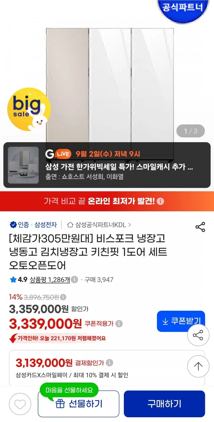 비스포크 냉장고 냉동고 김치냉장고 키친핏 1도어 세트 오토오픈도어