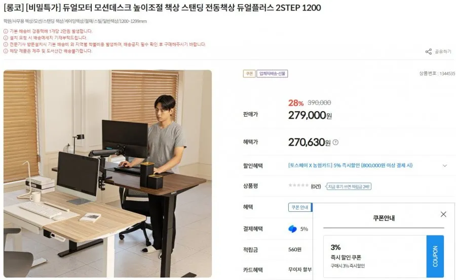롱코 듀얼모터 모션데스크 2STEP 1200